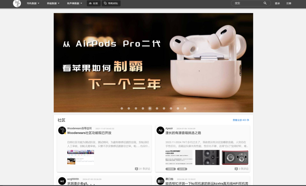 图片[1]-网站 | Woodenears吾等益耳，专业的HiFi音频及数码测评科普网站 - 蛋窝窝-蛋窝窝