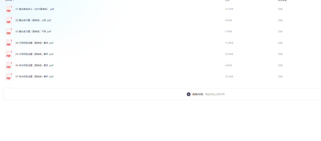 图片[2]-公考 | 2025年国家公务员考试26本图书无水印pdf大礼包 - 蛋窝窝-蛋窝窝