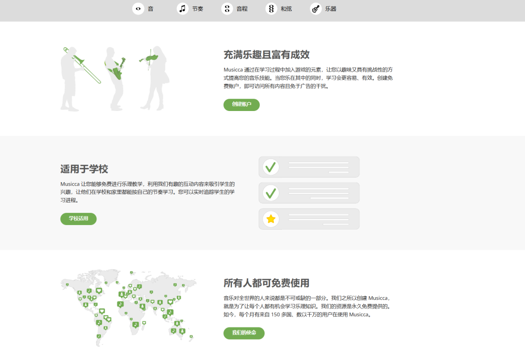 图片[1]-网站 | Musicca，免费且充满乐趣音乐学习工具平台 - 蛋窝窝-蛋窝窝