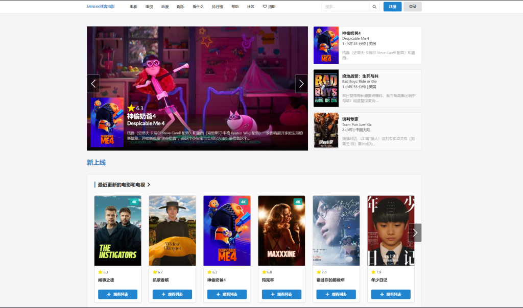 图片[1]-网站 | MINI4K：迷客电影网，主打4K影视下载 - 蛋窝窝-蛋窝窝