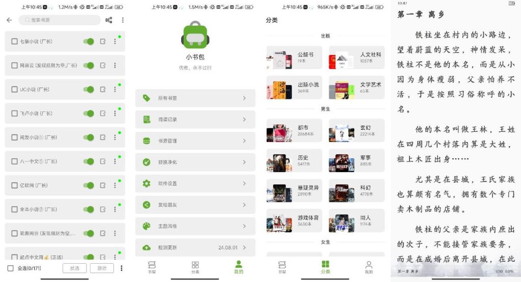 图片[1]-Android | 看小说软件小书包 v24.08.01 内置书源版 - 蛋窝窝-蛋窝窝