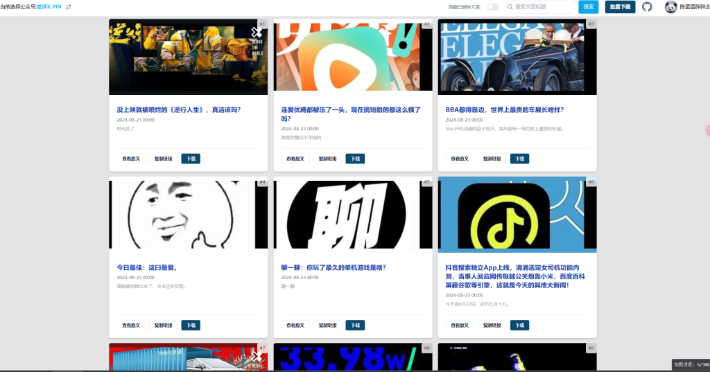 图片[1]-工具 | 微信公众号文章导出工具，100%还原原文样式 - 蛋窝窝-蛋窝窝