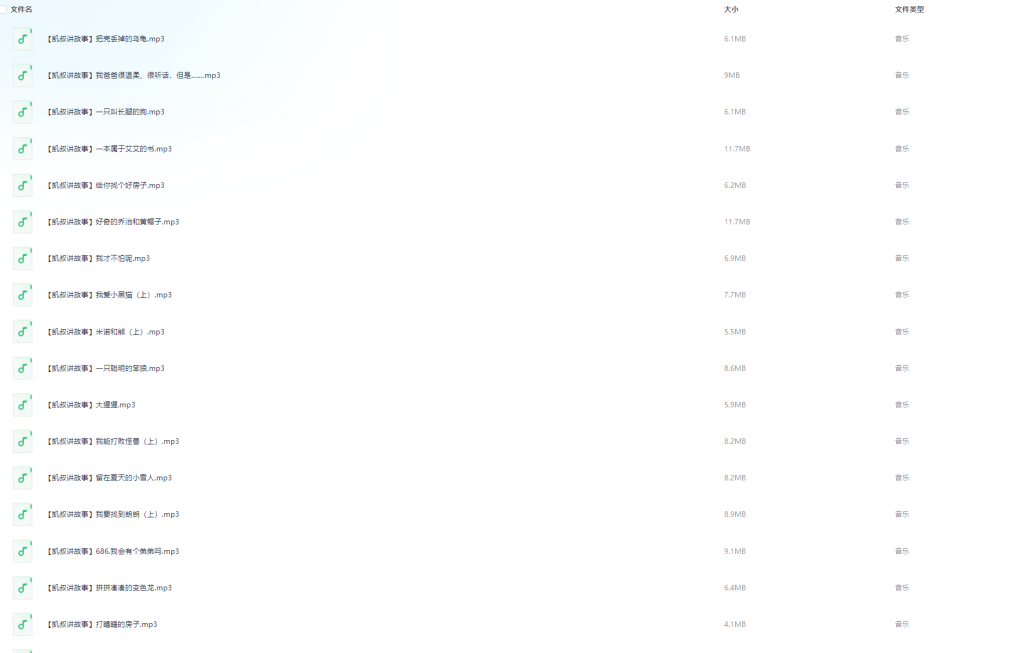 图片[1]-亲子 | 凯叔讲故事合集资源免费分享 - 蛋窝窝-蛋窝窝
