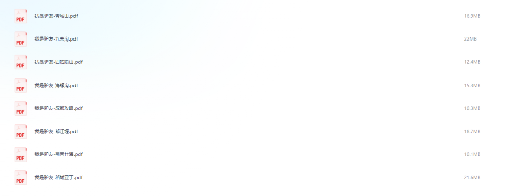 图片[2]-旅游 | 我是驴友，国内热门景点旅游攻略PDF详细介绍 - 蛋窝窝-蛋窝窝