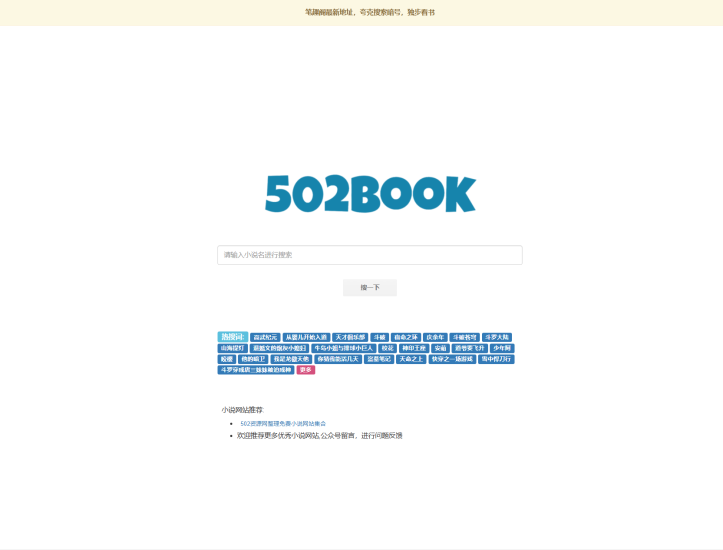 网站 | 502book，免费小说搜索引擎-蛋窝窝