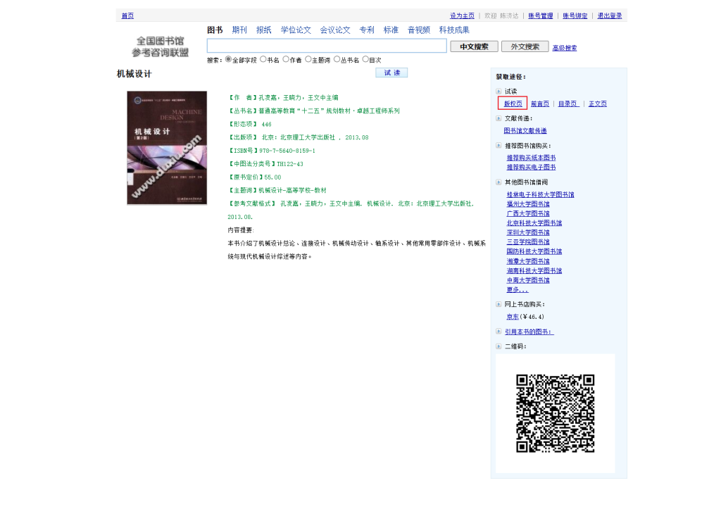 图片[1]-干货 | 总结几个查询书籍ss号和下载读秀教材的网站 - 蛋窝窝-蛋窝窝