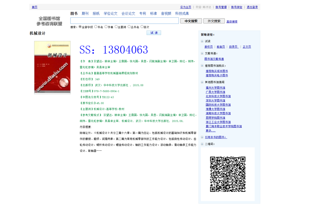 图片[3]-干货 | 总结几个查询书籍ss号和下载读秀教材的网站 - 蛋窝窝-蛋窝窝