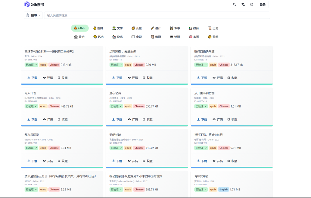 图片[1]-网站 | 24h搜书，一个搜书，下载，试看一体的电子书搜索网站 - 蛋窝窝-蛋窝窝