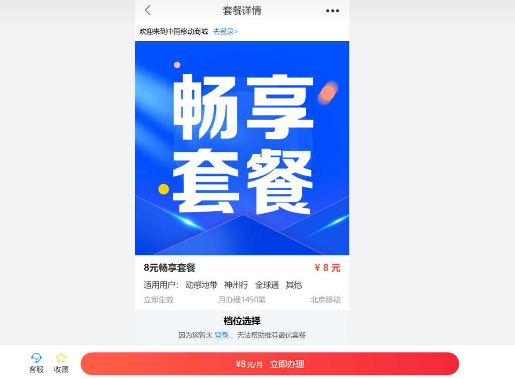 图片[1]-技巧 | 中国移动8元畅想套餐自助办理变更，无须找客服，改8元保号套餐 - 蛋窝窝-蛋窝窝