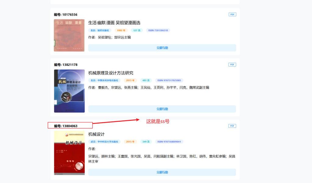图片[5]-干货 | 总结几个查询书籍ss号和下载读秀教材的网站 - 蛋窝窝-蛋窝窝