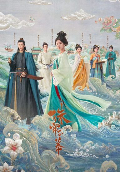 影视 |  珠帘玉幕 (2024)40集完结4K高清资源免费观看分享-蛋窝窝