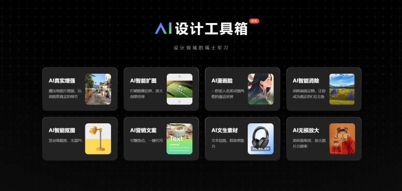 网站 | AI工具大合集！免费试用，内置图片无损放大，图片增强、漫画生成、Ai扩图、抠图等-蛋窝窝