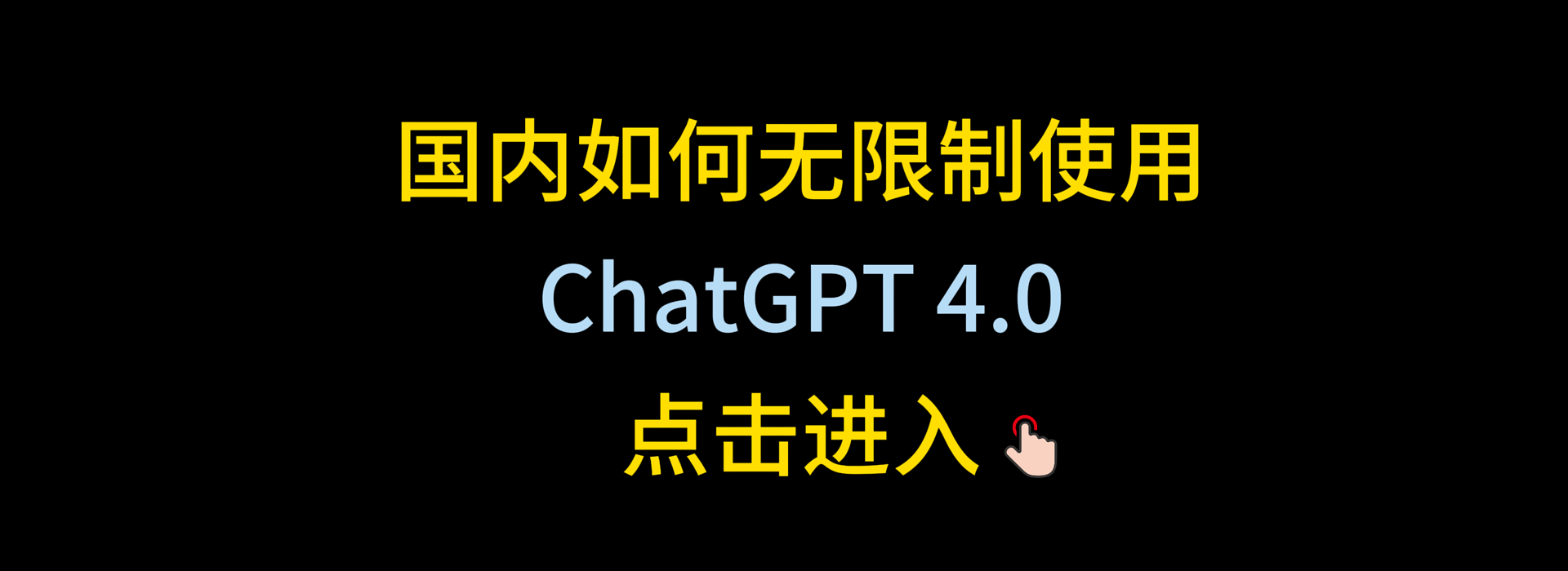 网站 | 国内如何最方便最便宜地使用ChatGPT 4.0-蛋窝窝