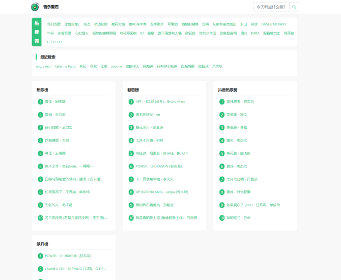 网站 | 音乐魔石，音乐在线免费下载网站-蛋窝窝
