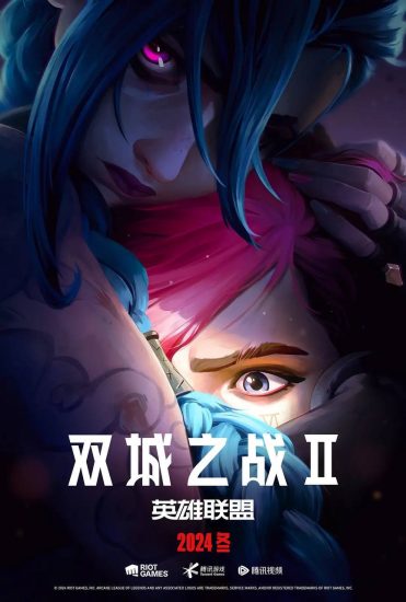 影视 | 英雄联盟：双城之战第二季（2024）9集完结高清资源免费观看分享-蛋窝窝