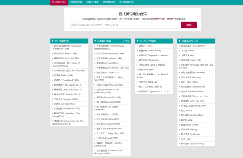 网站 | 英语台词社：54000+电影，110000+集美剧台词，英语学习者的公益宝库-蛋窝窝