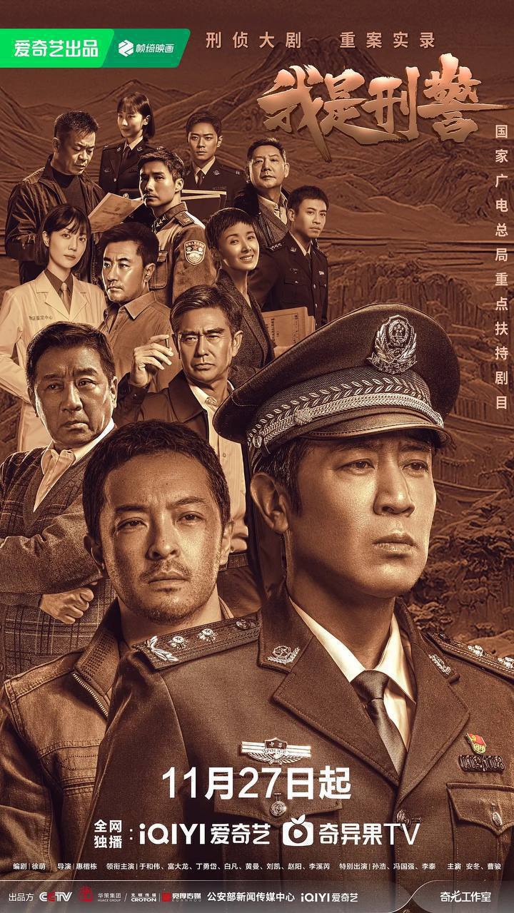 影视 | 我是刑警 (2024) 38集完结 4K高清资源免费观看分享-蛋窝窝