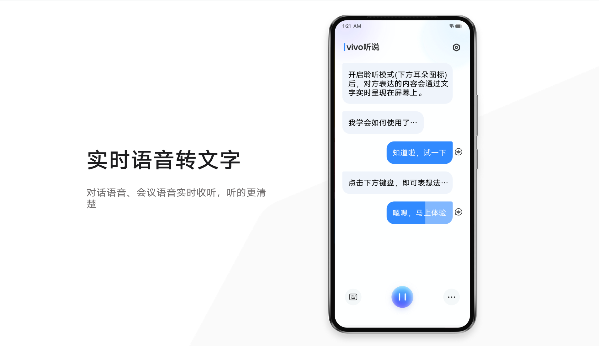 Android  | vivo听说，实时语音转文字 文字播报-蛋窝窝