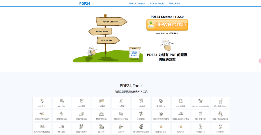 图片[1]-Windows | PDF24，优秀实用且完全免费的PDF工具箱软件-蛋窝窝