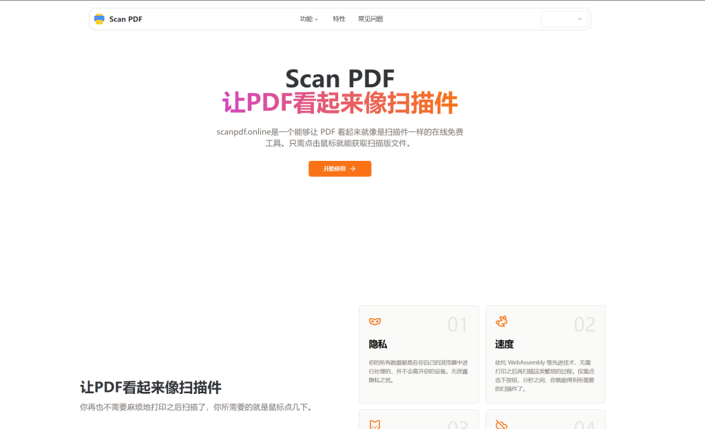 图片[1]-网站 | Scan PDF，让你的 PDF 看起来像扫描件工具-蛋窝窝