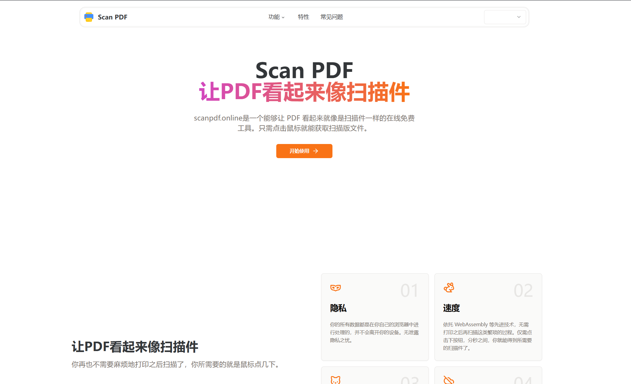 网站 | Scan PDF，让你的 PDF 看起来像扫描件工具-蛋窝窝