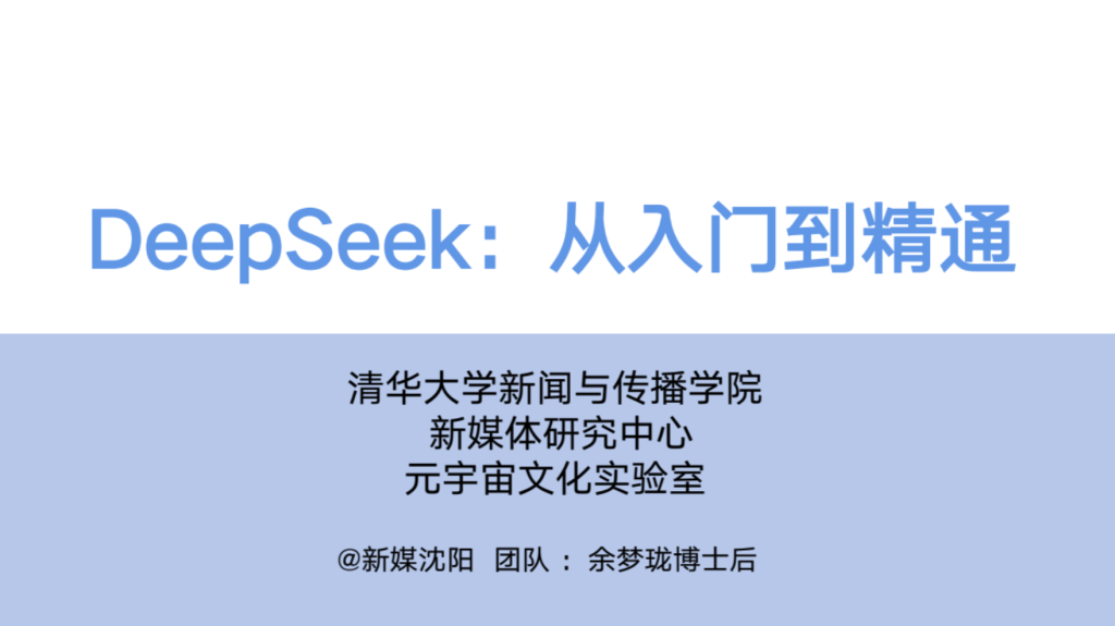 图片[5]-PDF | 清华四部 DeepSeek原版宝典无水印pdf电子书免费分享下载-蛋窝窝