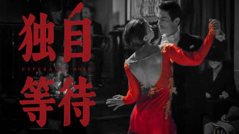 B站食贫道纪录片充电视频独自等待免费分享-蛋窝窝