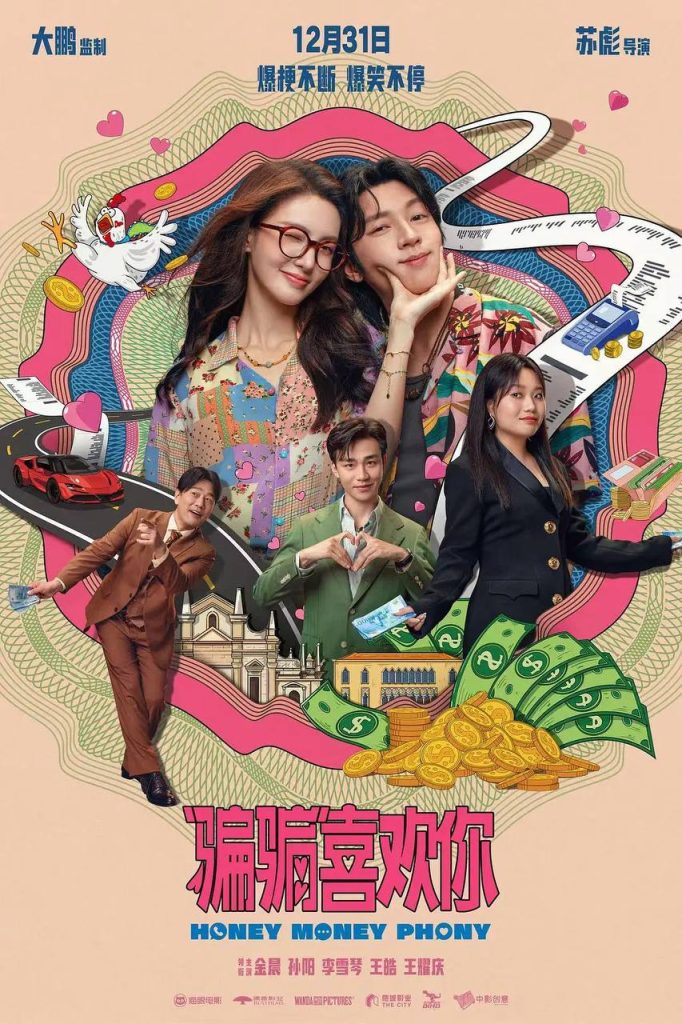图片[1]-影视 | “骗骗”喜欢你 （2024） 4K高清资源免费观看分享-蛋窝窝
