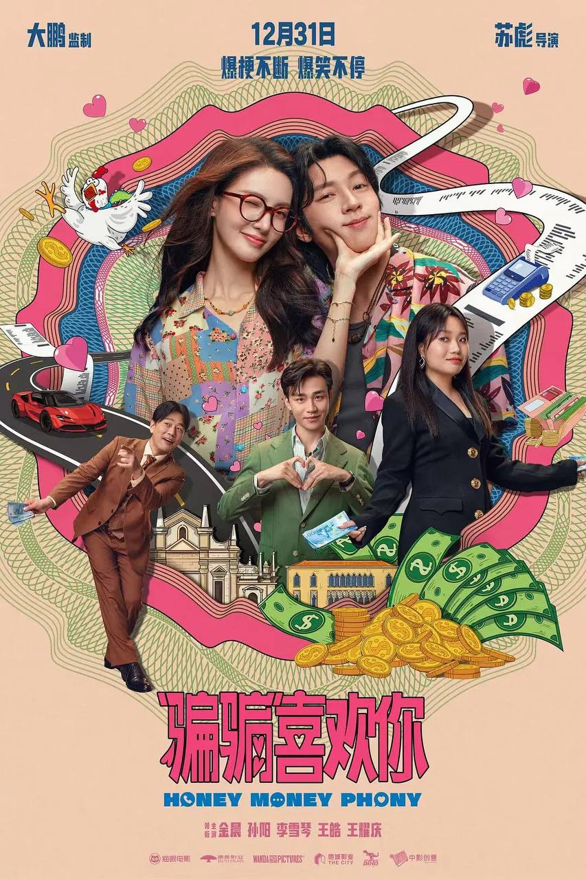 影视 | “骗骗”喜欢你 （2024） 4K高清资源免费观看分享-蛋窝窝
