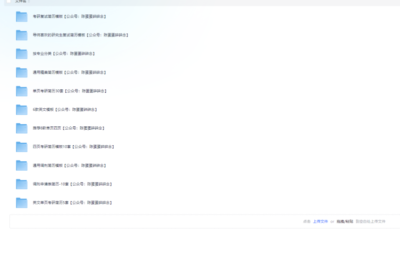 简历 | 考研复试简历模板免费分享-蛋窝窝