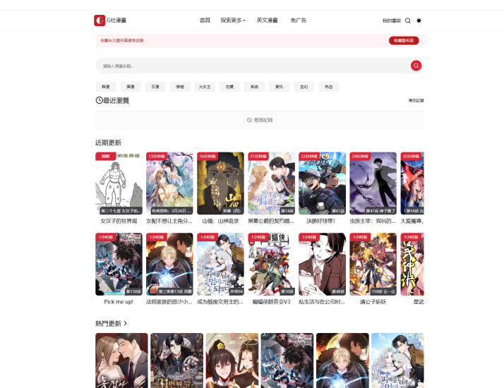 网站 | G社漫画，在线漫画网站-蛋窝窝