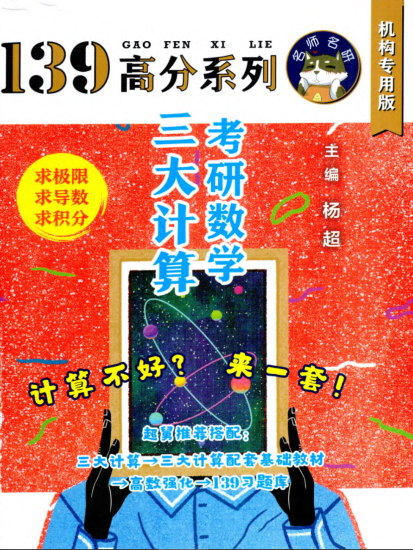 考研 | 2026杨超考研数学《三大计算》无水印pdf-蛋窝窝