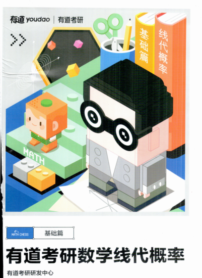 考研 | 2026姜晓千考研数学《线代概率满分过关》无水印pdf-蛋窝窝