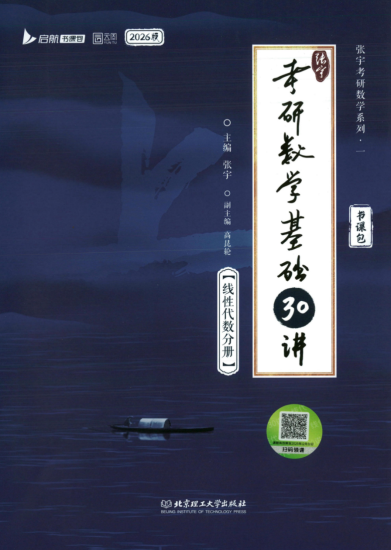 考研 | 2026考研数学张宇基础30讲（高数+概率+线代）无水印pdf-蛋窝窝