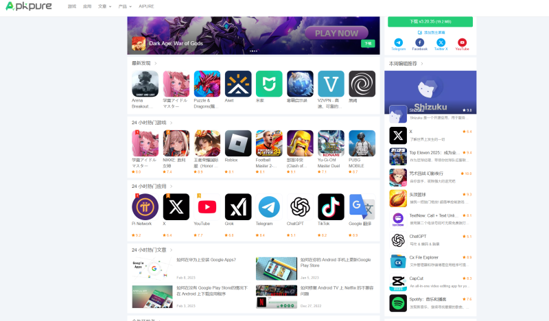 网站 | Apkpure，与 Google Play类似的第三方应用市场-蛋窝窝