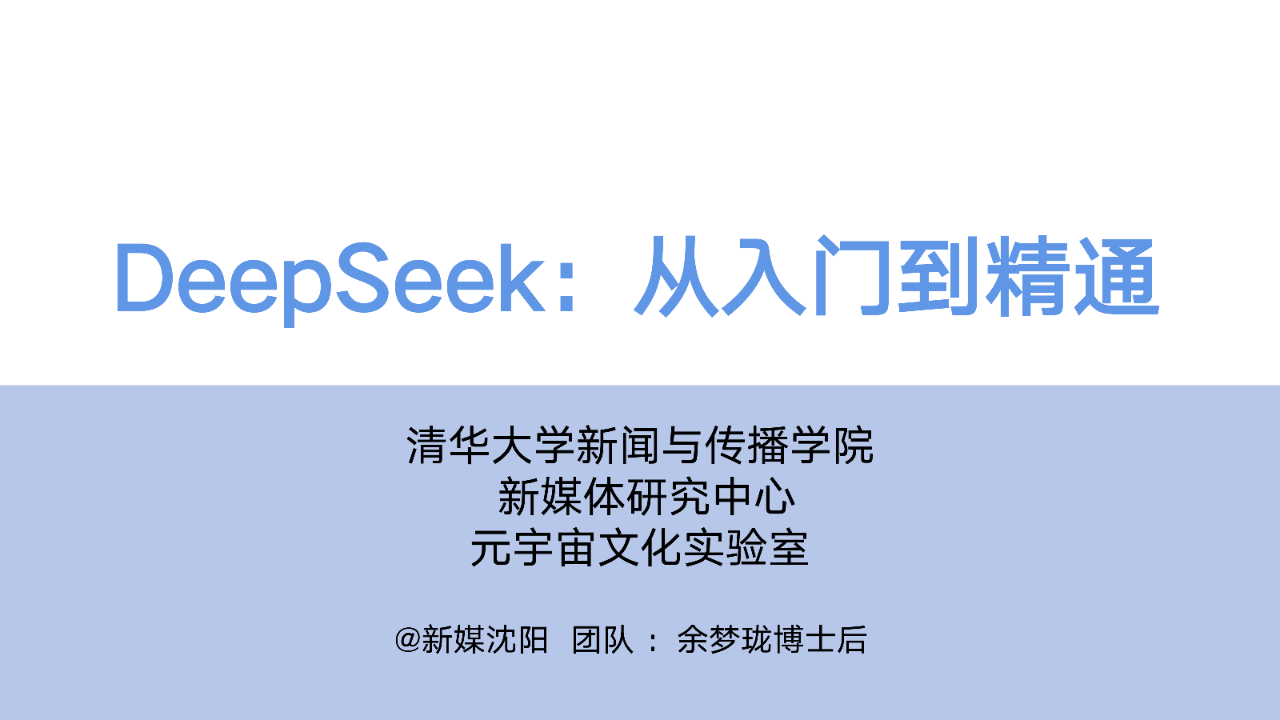 pdf | 《DeepSeek从入门到精通》清华大学出品 免费分享下载-蛋窝窝