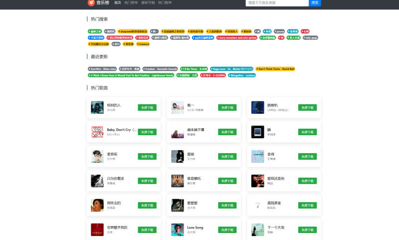 网站 | 音乐榜，无损音乐免费下载网站-蛋窝窝