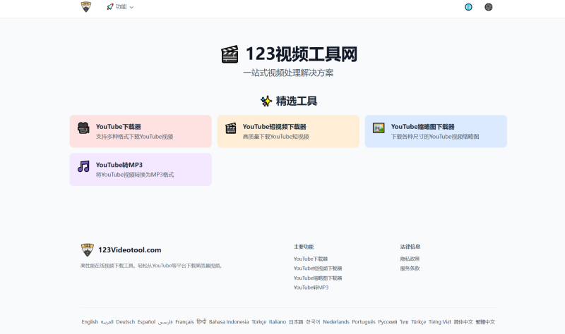 网站 | Youtube视频下载器，一站式视频处理解决方案-蛋窝窝
