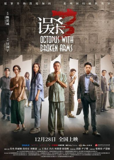 影视 | 误杀3(2024) 4K高清资源免费观看分享-蛋窝窝