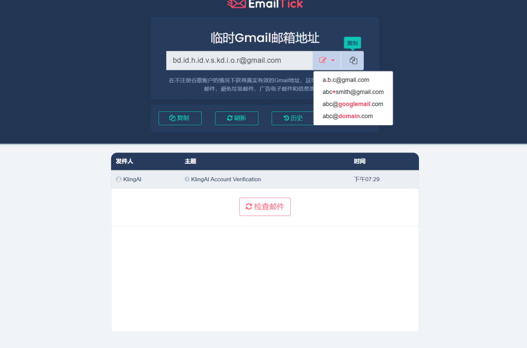 图片[1]-网站 | Email Tick，临时谷歌邮箱生成网站-蛋窝窝