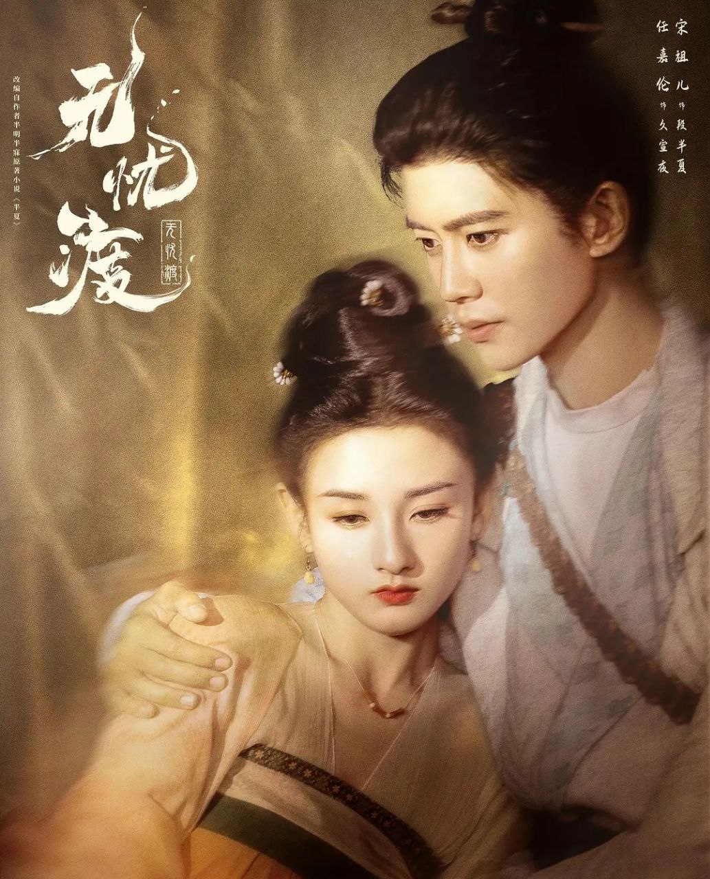 影视 | 无忧渡（2025）36集全4K高清资源免费观看分享-蛋窝窝