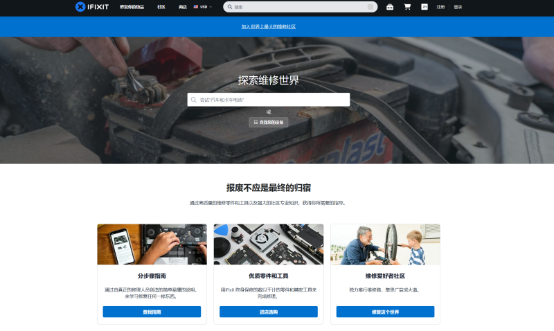 网站 | IFIXT，免费修理手册指南-蛋窝窝