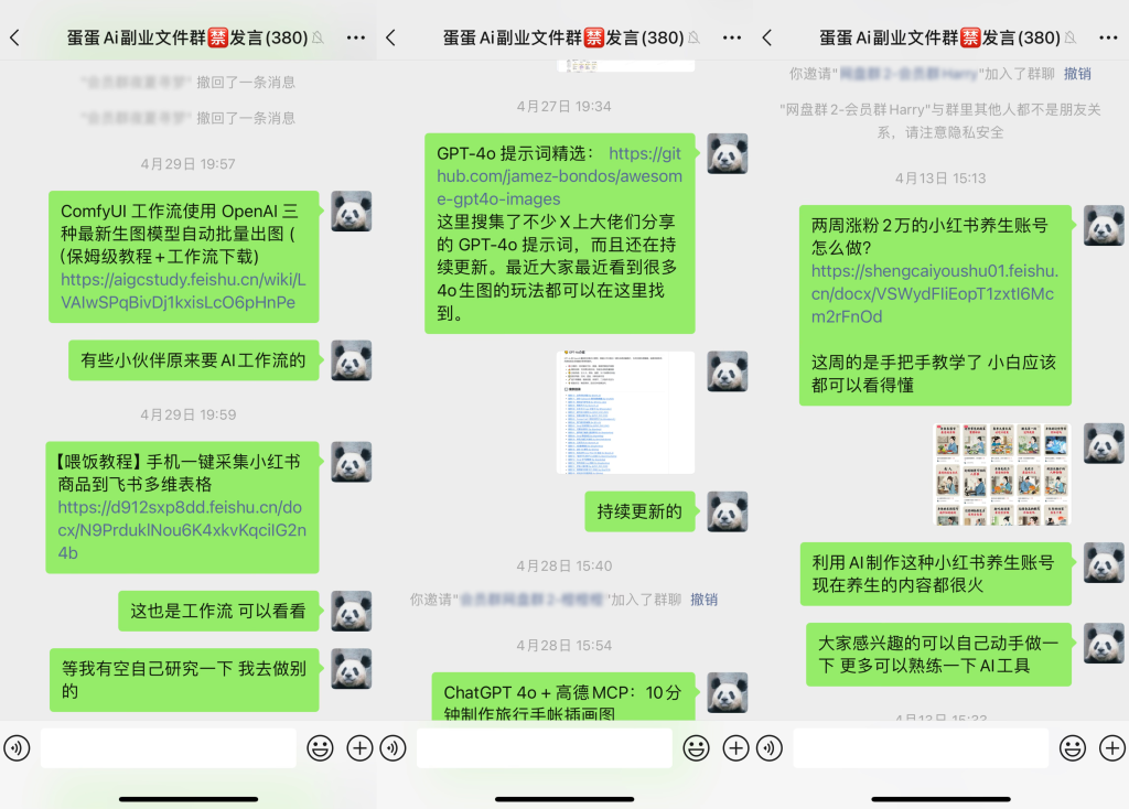 图片[5]-置顶 | 蛋蛋的AI交流群-蛋窝窝