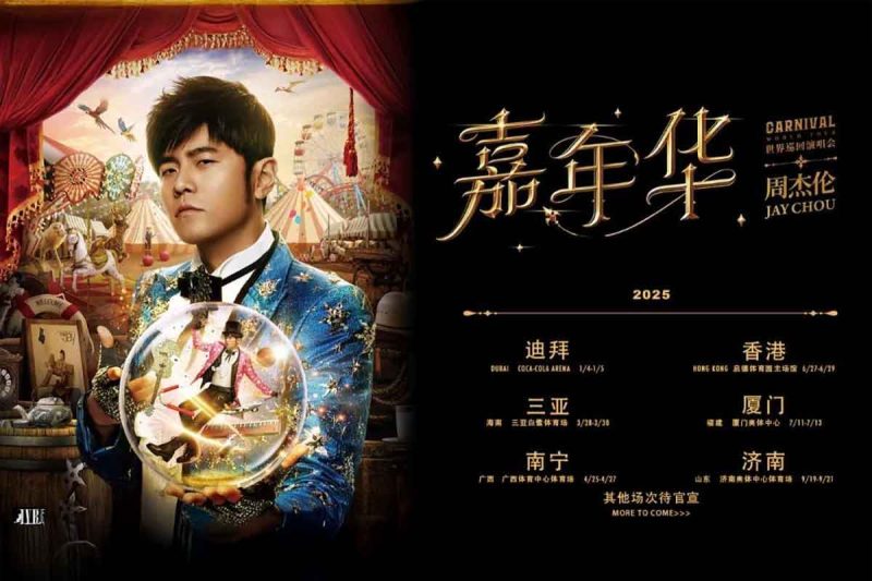 演唱会 | 周杰伦2025 0426嘉年华演唱会南宁站4K无损音画版-蛋窝窝