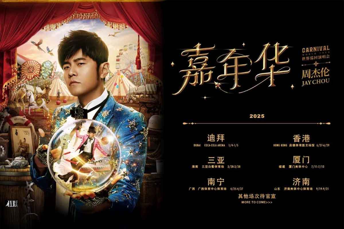 演唱会 | 周杰伦2025 0426嘉年华演唱会南宁站4K无损音画版-蛋窝窝