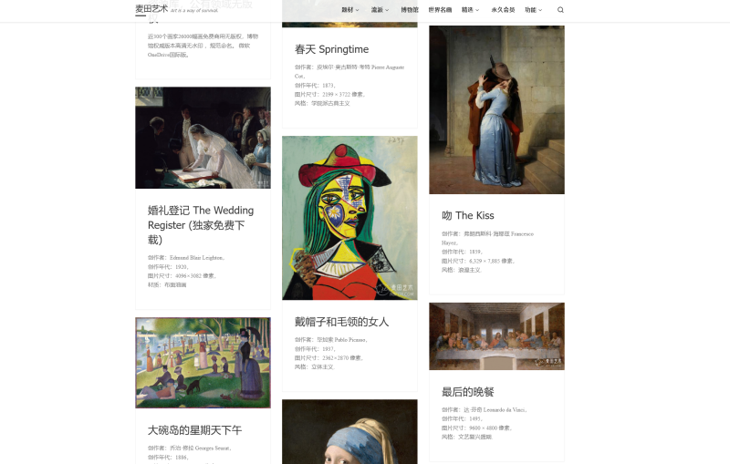 网站 | 麦田艺术，世界名画免费下载网站，高清无水印-蛋窝窝