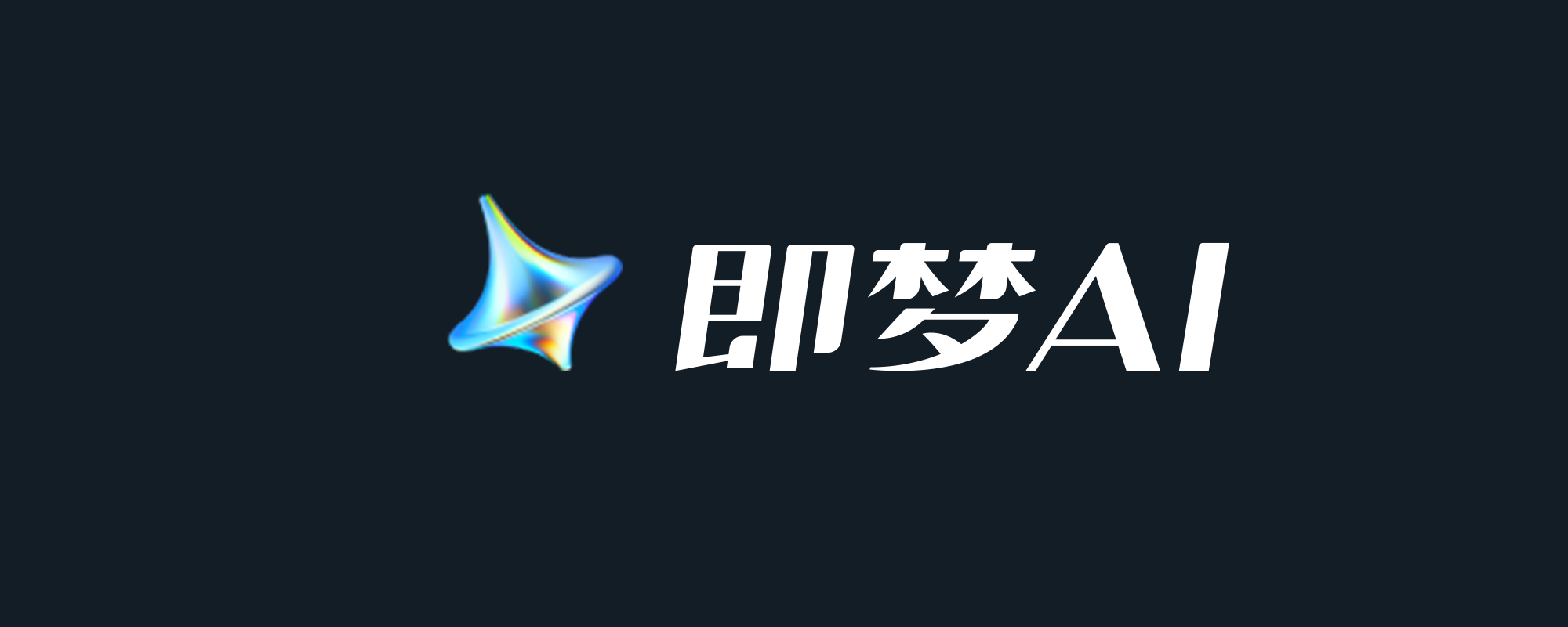 技巧 | 即梦AI图片无水印下载方法-蛋窝窝