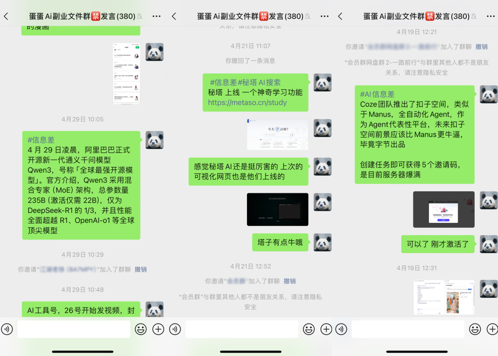 图片[2]-置顶 | 蛋蛋的AI交流群-蛋窝窝