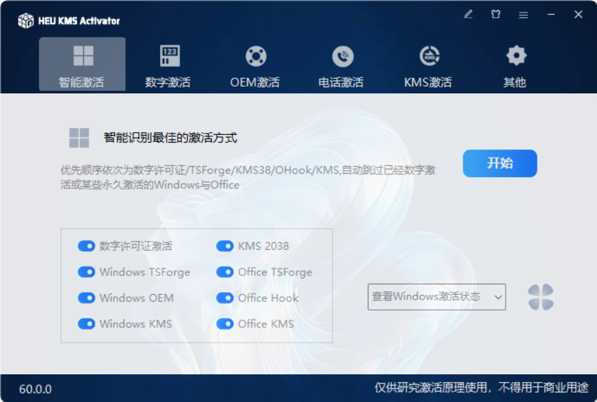 Windows | Windows/Office免费激活工具，HEU KMS Activator v63.0.0版本下载-蛋窝窝