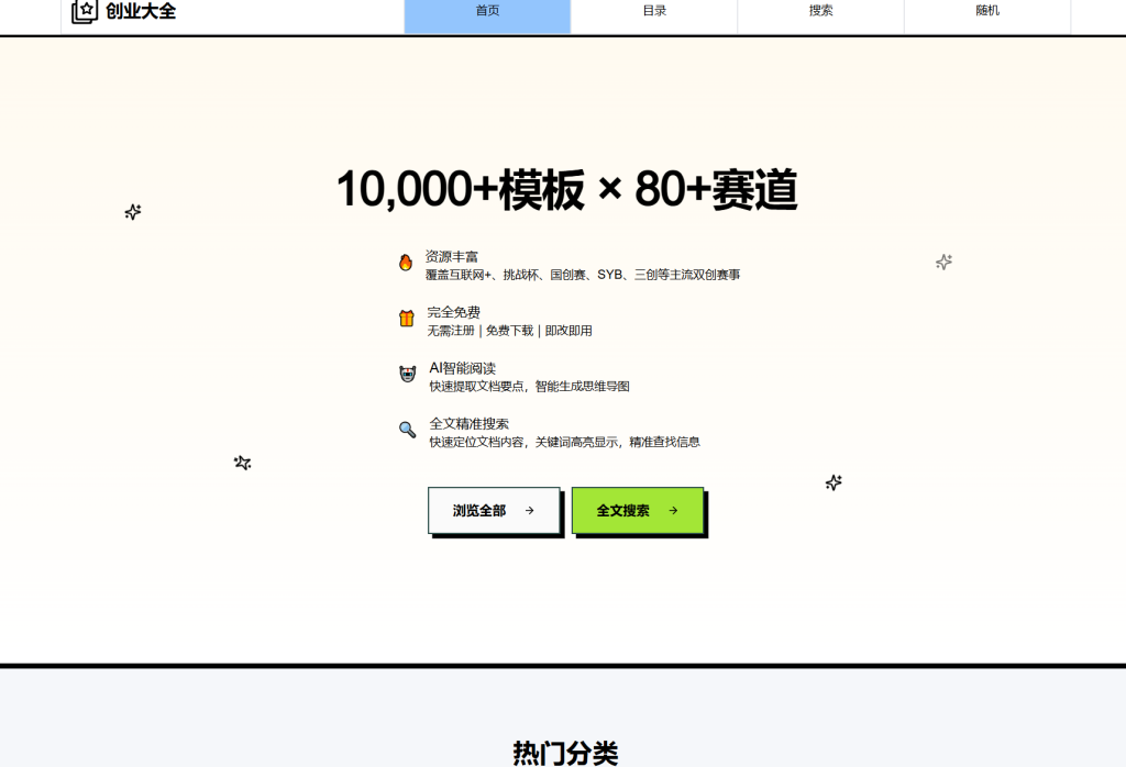 图片[1]-网站 | 创业大全，大学生创新创业项目资源库-蛋窝窝